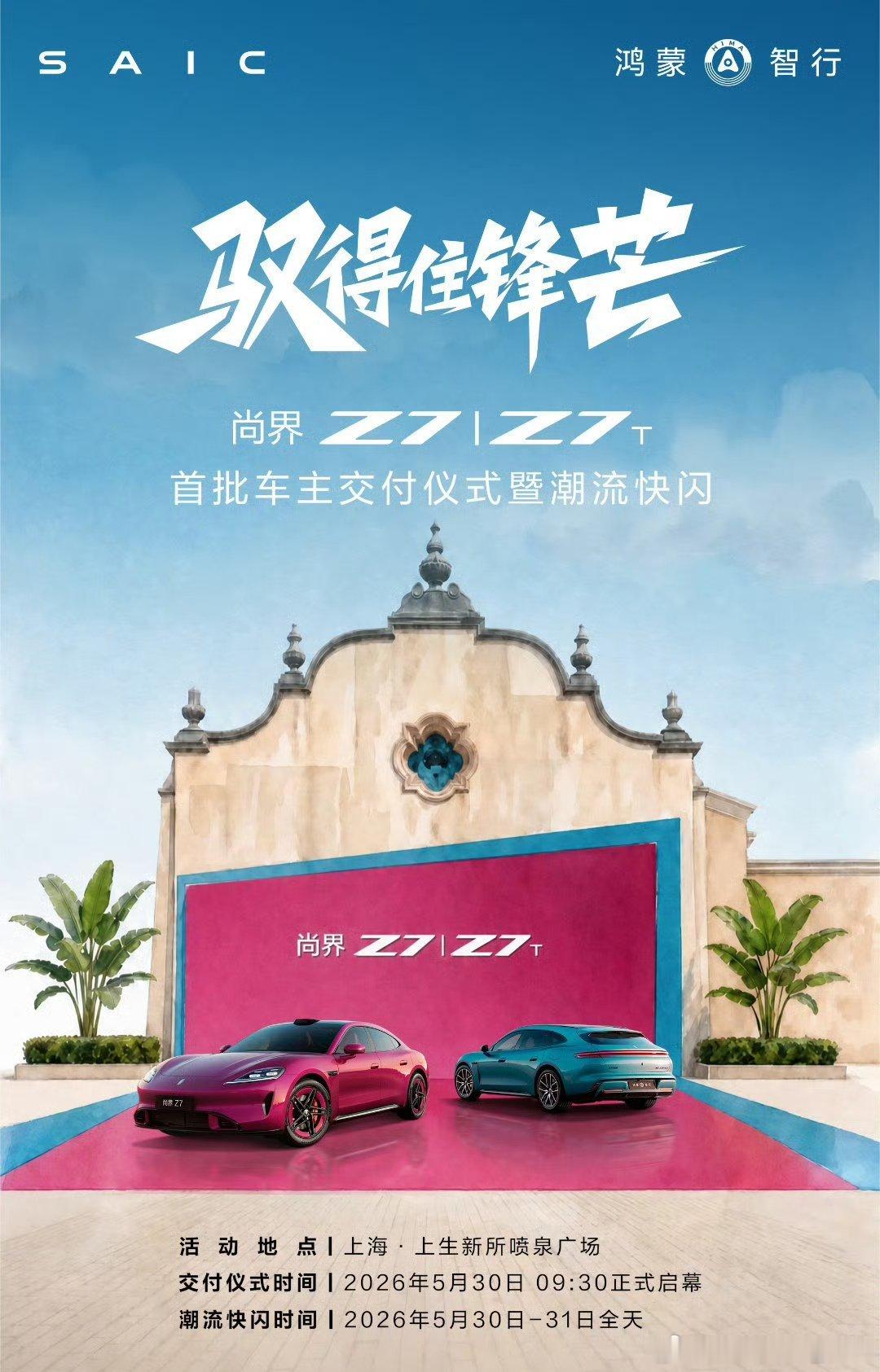 尚界Z7首批车主交付，老板也没去现场。说实话，这很正常，只是雷军把行业搞得太卷，