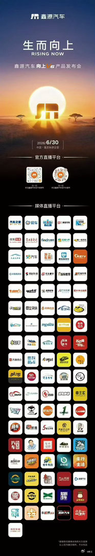 生而·向上！明晚18:00，鑫源汽车向上V6产品发布会直播，不见不散！鑫源汽车向