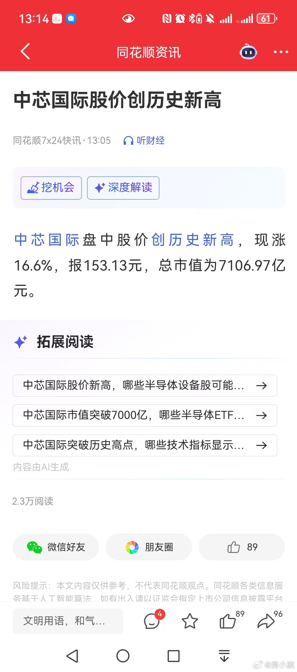 重磅！中芯国际股价创历史新高！ 