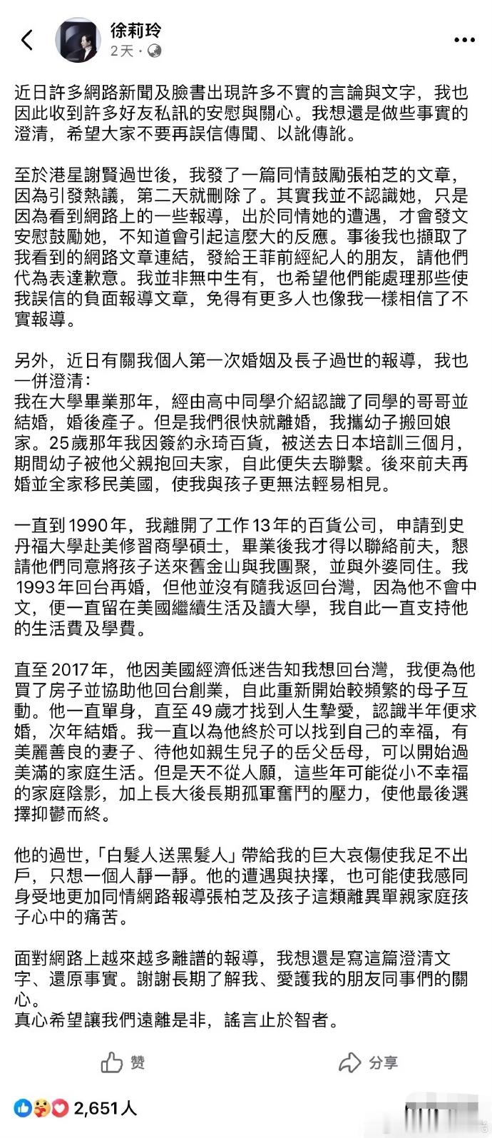 徐莉玲向王菲道歉台玻夫人向王菲道歉