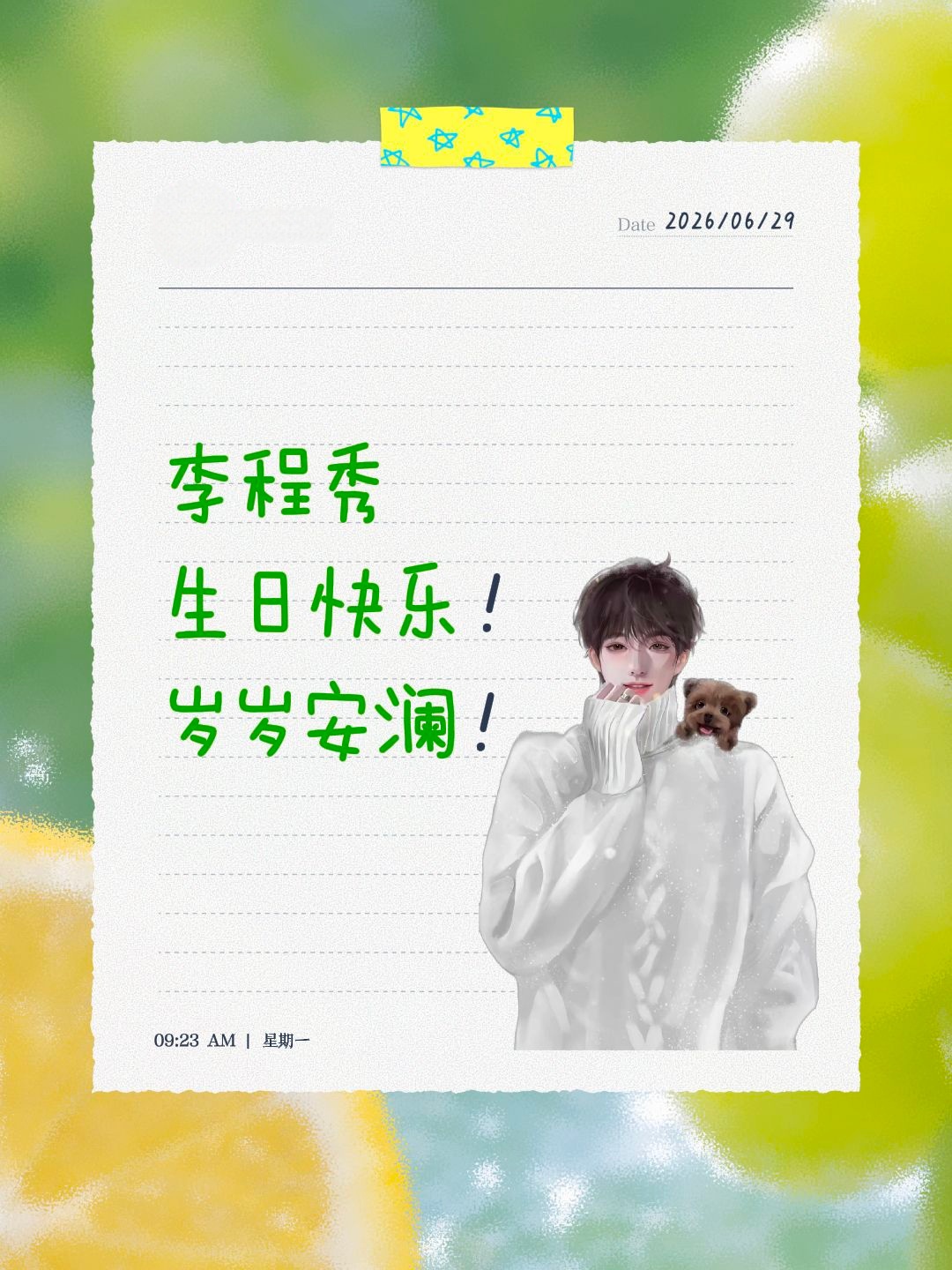 秀秀宝贝，生日快乐！ 