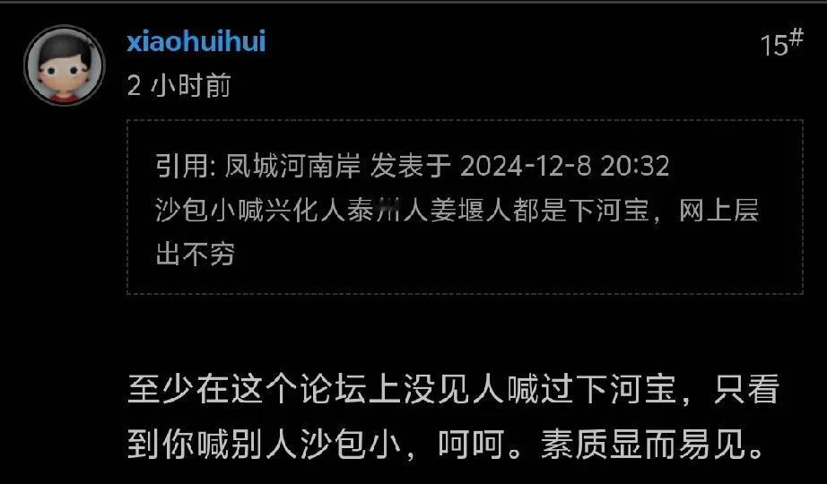 泰州本地论坛网友又开始贼喊捉贼了，称呼泰兴人为沙包小，还倒打一耙说泰兴人喊兴化人