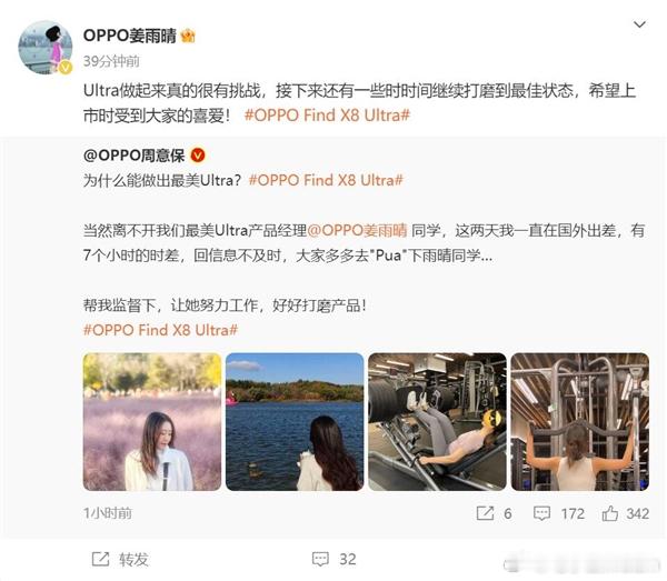 OPPO Find X8 Ultra由美女产品经理姜雨晴及其团队打造，号称“最美