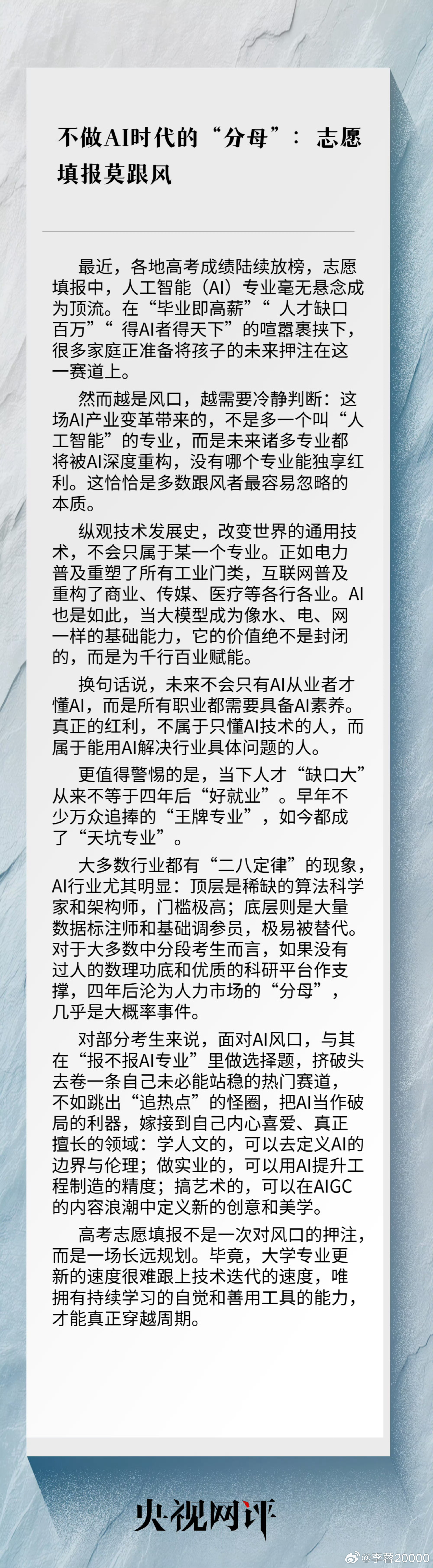 【不做AI时代的分母，志愿填报莫跟风】高考放榜，AI专业成了报考顶流，“毕业年薪