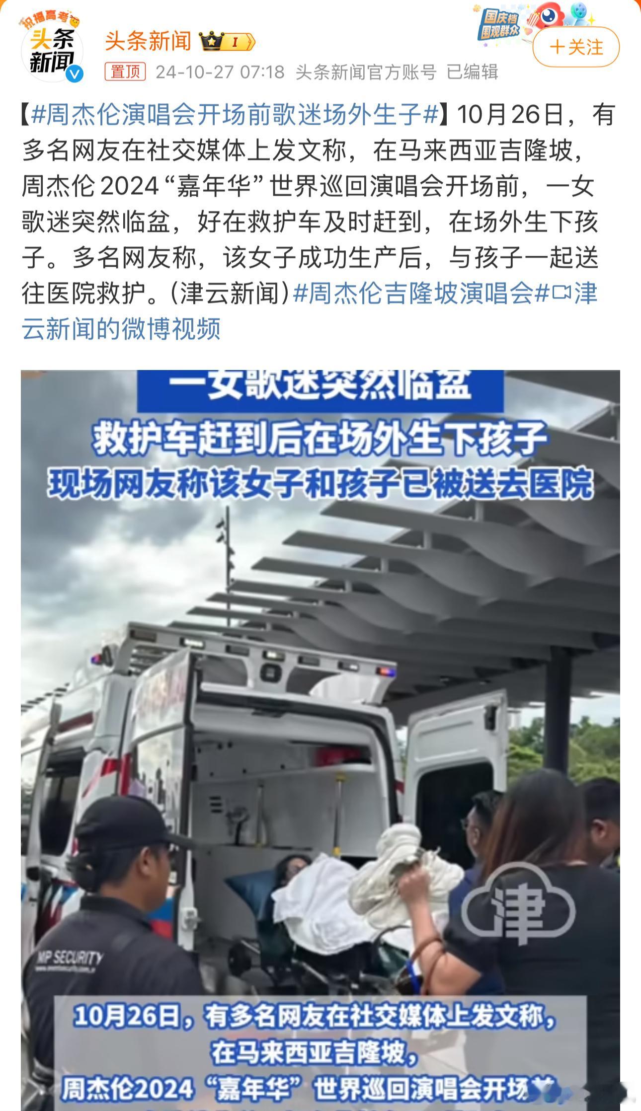 #周杰伦演唱会开场前歌迷场外生子#这句话全是汉字我竟然没看太懂[打脸]竟然是在演