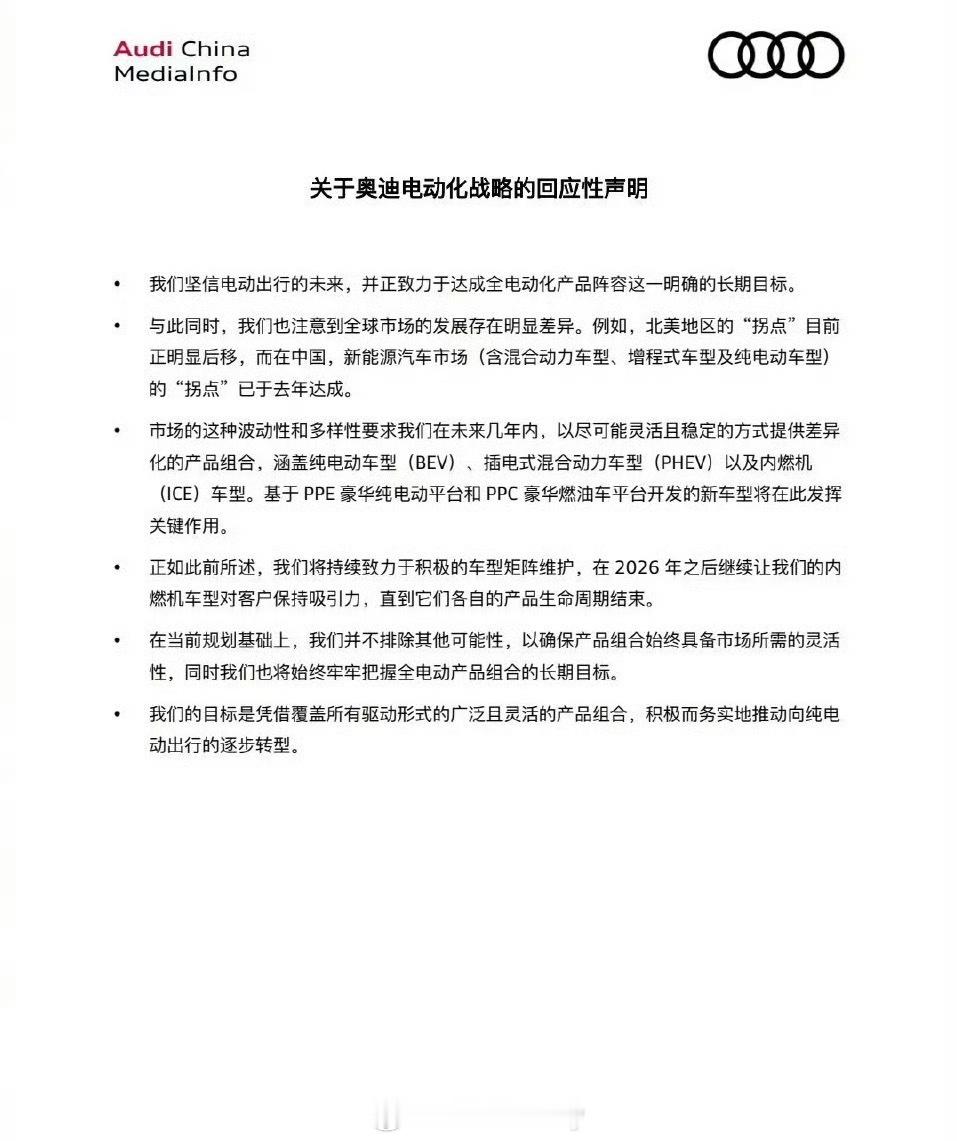 奥迪暂停全面电动化 嗯，四个圈的车迷了解一下！暂停全面电动化原2033年就完全不