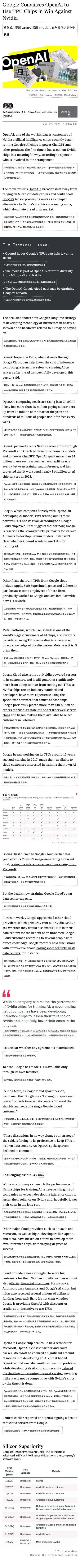 The Information ：谷歌成功说服 OpenAI 采用 TPU 芯片