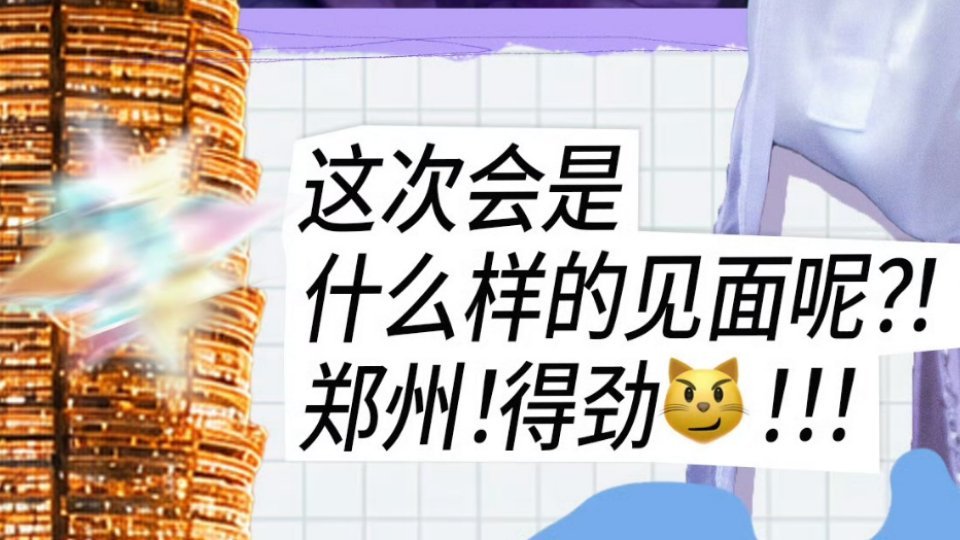 得劲小猫！得劲魔法！ 