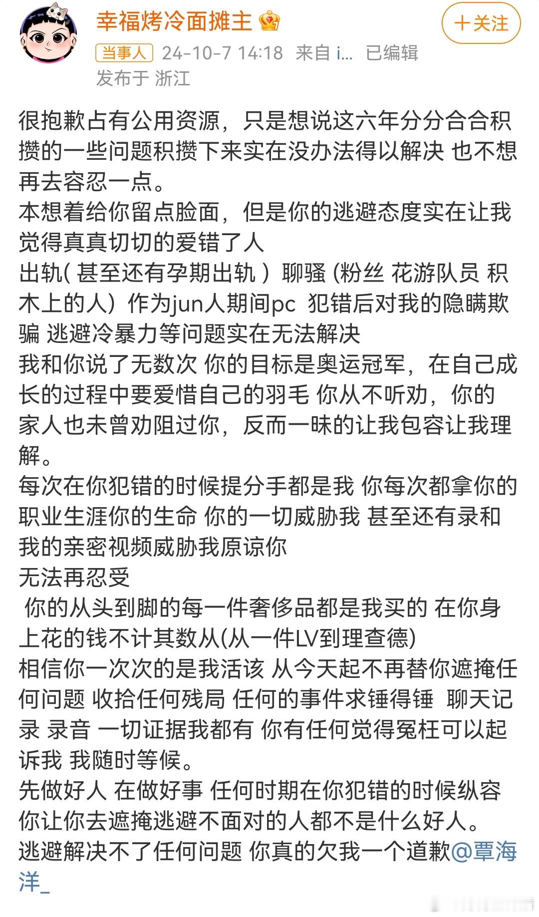 #覃海洋未婚妻发文##曝覃海洋孕期出轨#啊？？？覃海洋也孕期出轨啊？看他微博已经