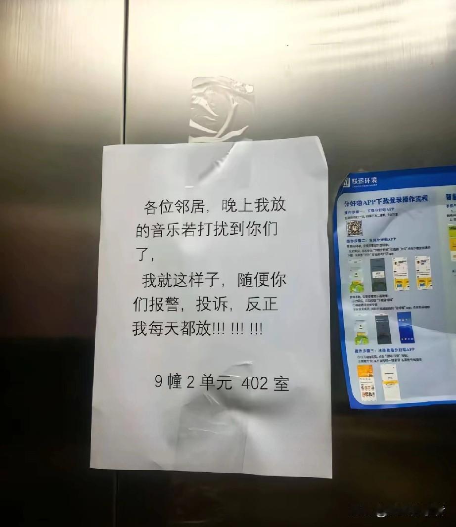 电梯，一开门就看见这张“战书”！
白纸黑字写得明明白白：
“各位邻居，晚上我放的