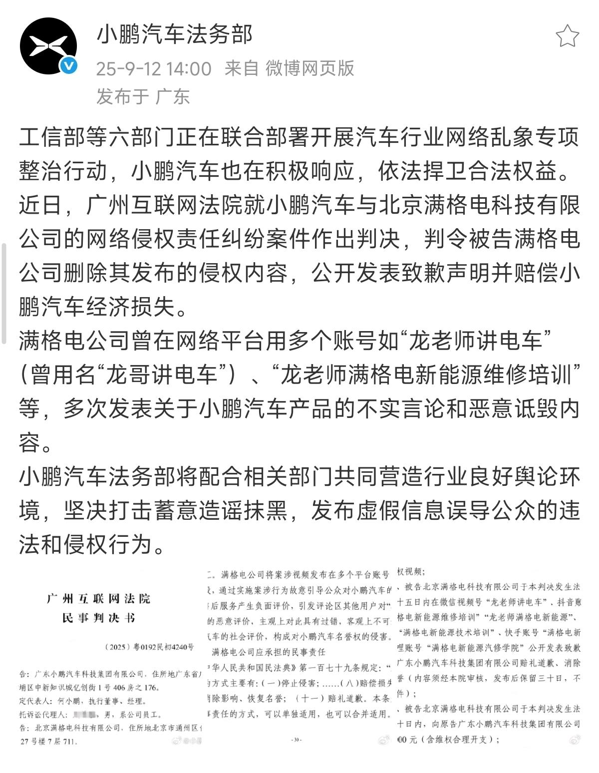 小鹏法务部也下场了。
至此，「蔚小理」在“净化网络事件”里聚齐了！【来自懂车帝车