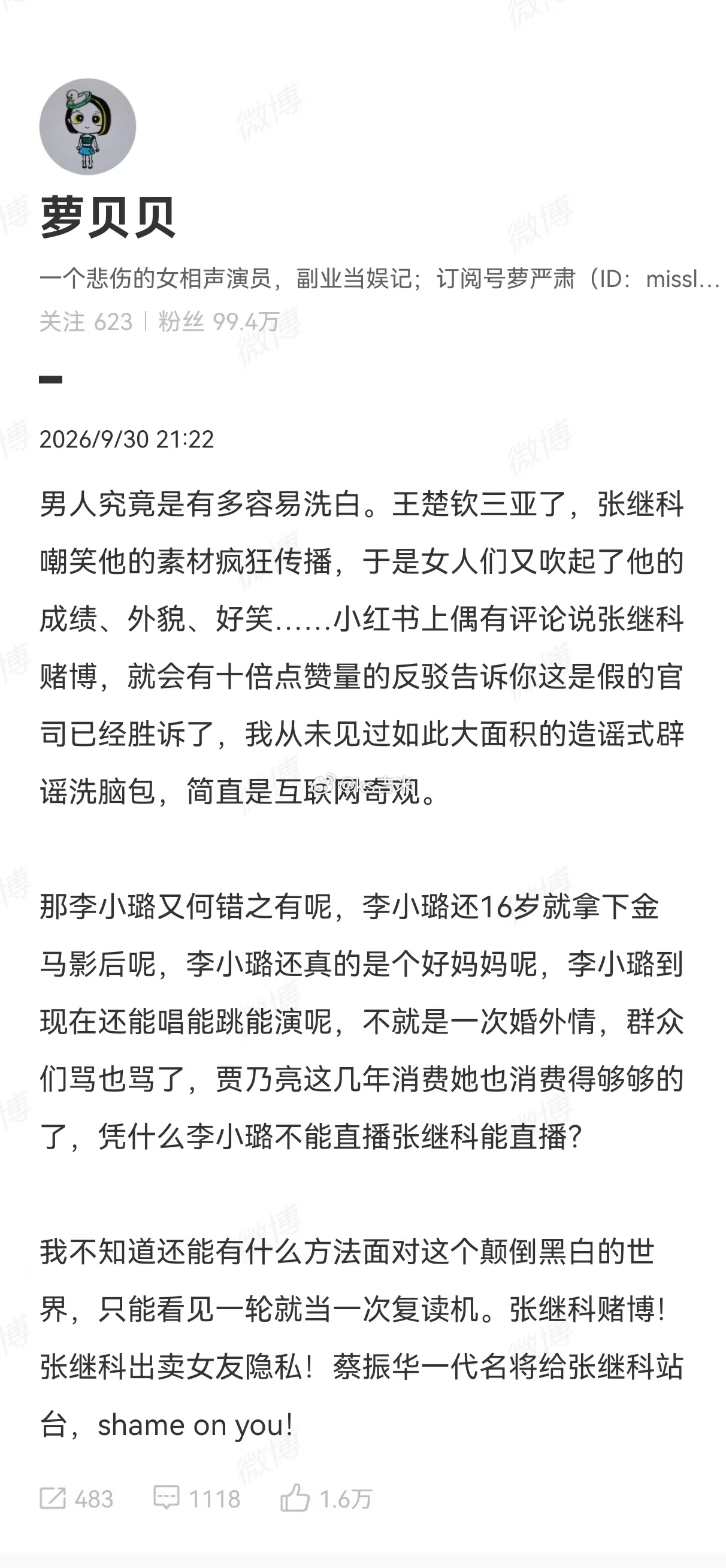 张继科赌博辟谣被质疑粉丝近百万的博主萝贝贝连发三条博文质疑张继科为什么能洗白，还