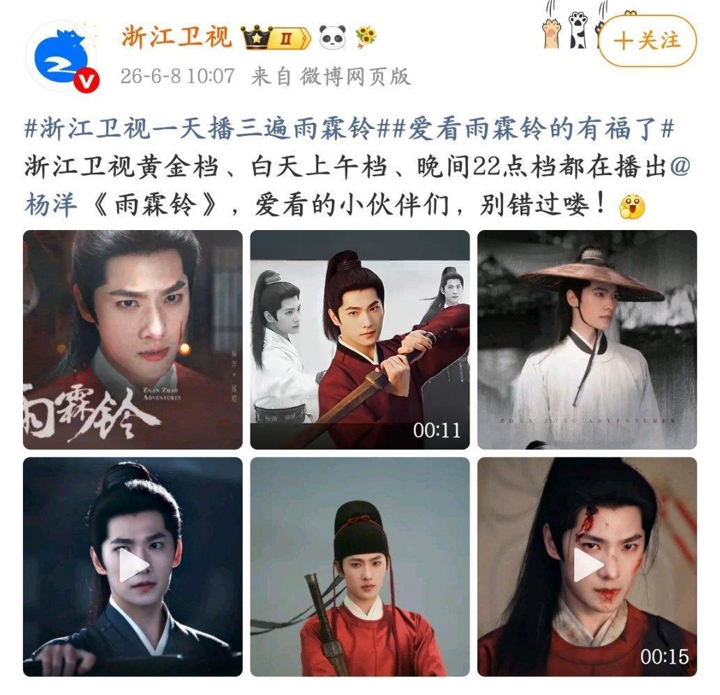 传下去，浙江卫视被杨洋展昭承包了～ 