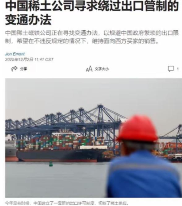 中国稀土磁铁公司，绕开国内管制，向西方继续出口产品这事，说白了，就是拿国家战略安