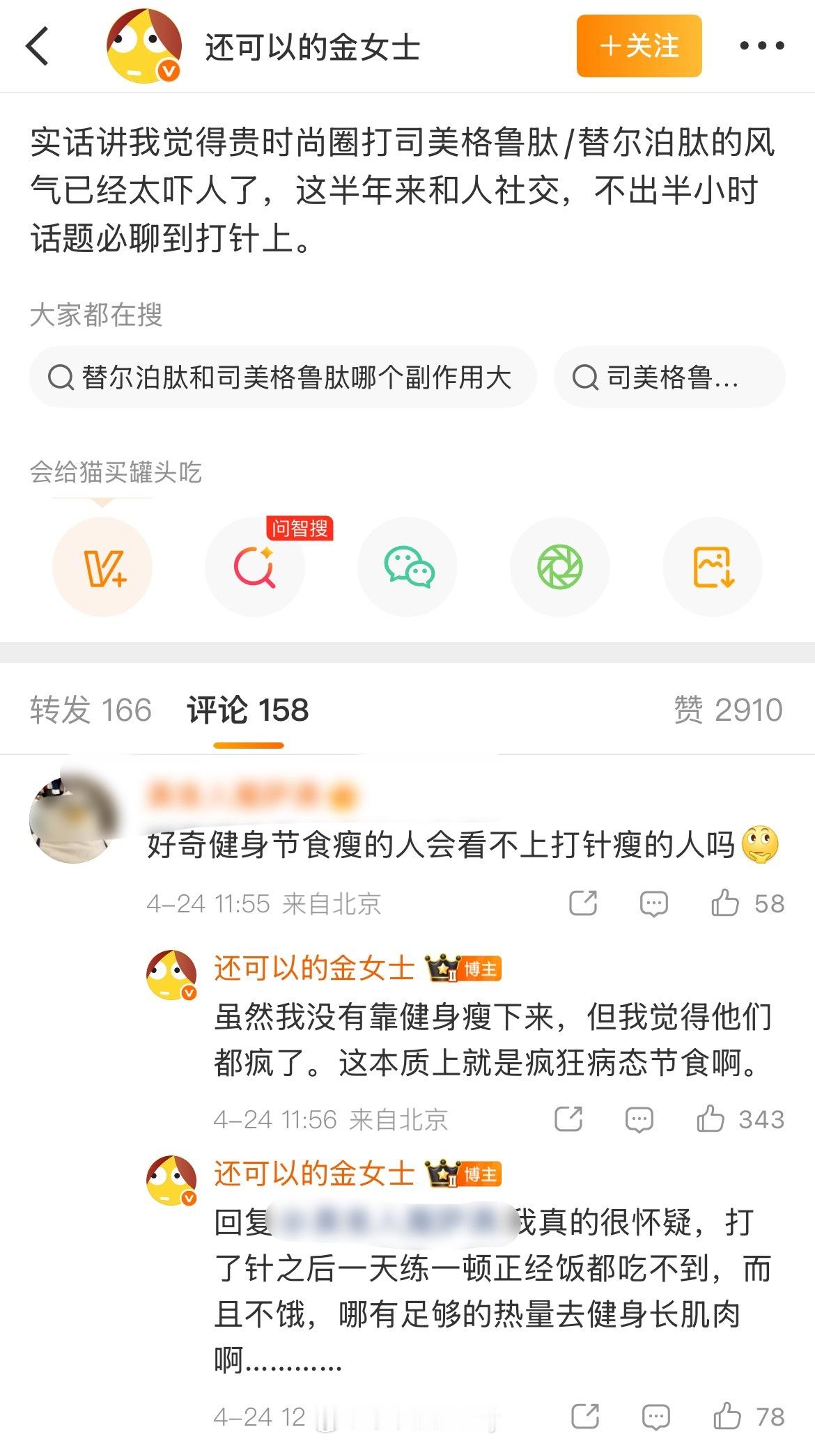 话说有些胖了几年甚至十几年，最近瘦下来的明星们，有一个算一个，基本都打司美格鲁肽