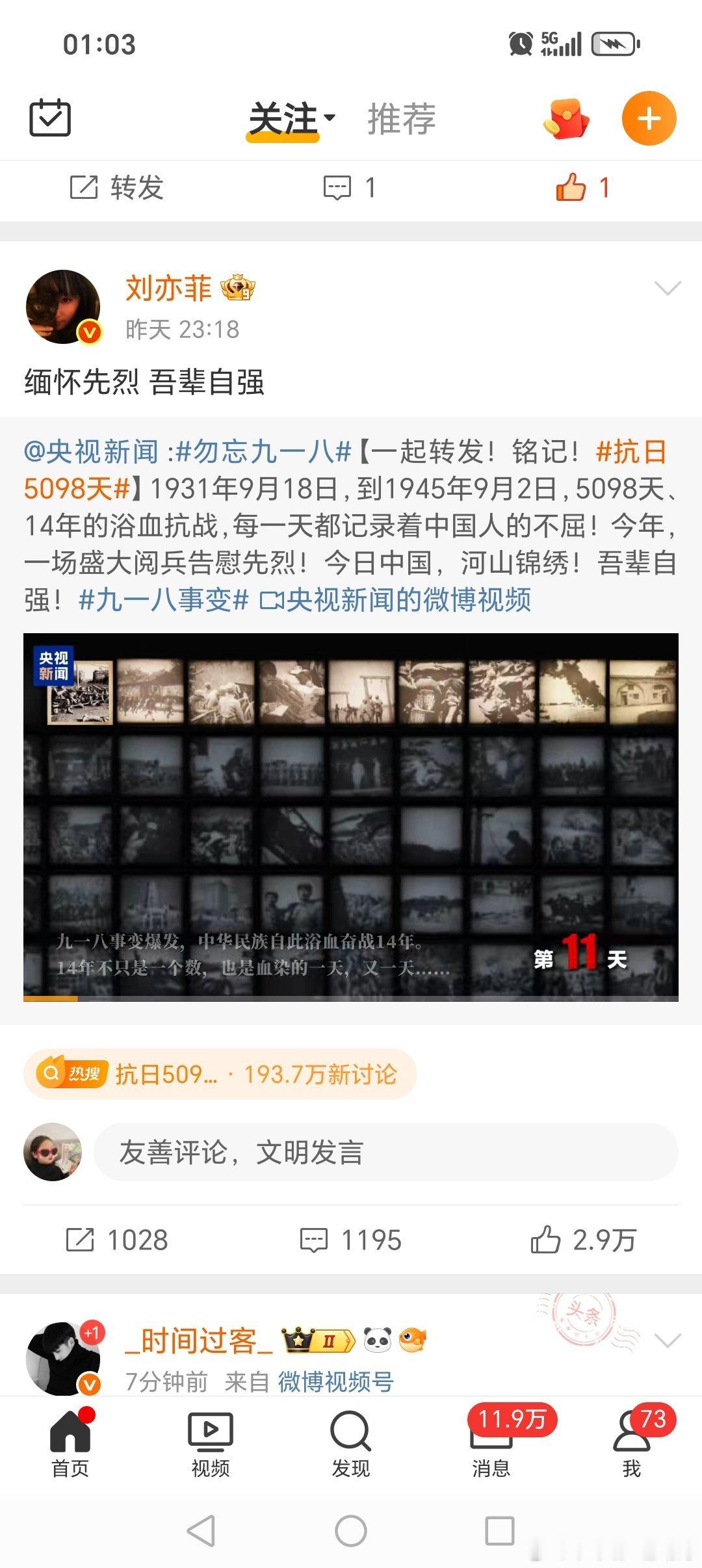刘亦菲转发了9.18仼务博 ​​​