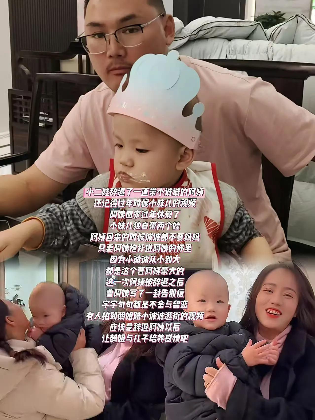 小二娃为什么要辞退带小成成的阿姨呢？
其实从小二娃的微信里的记录看得到小二娃做辞