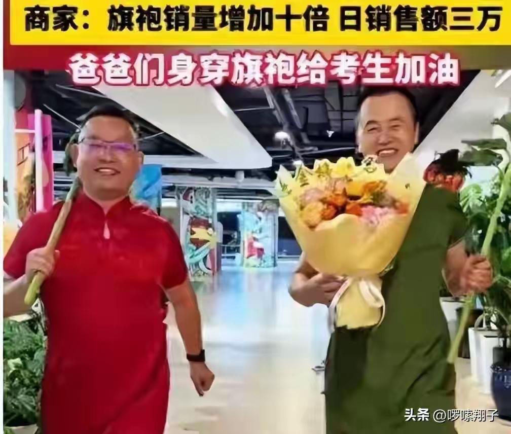 送考旗袍销量暴涨家长提前1月定制妈妈们身着旗袍送考，借“旗开得胜”的美好寓意寄托