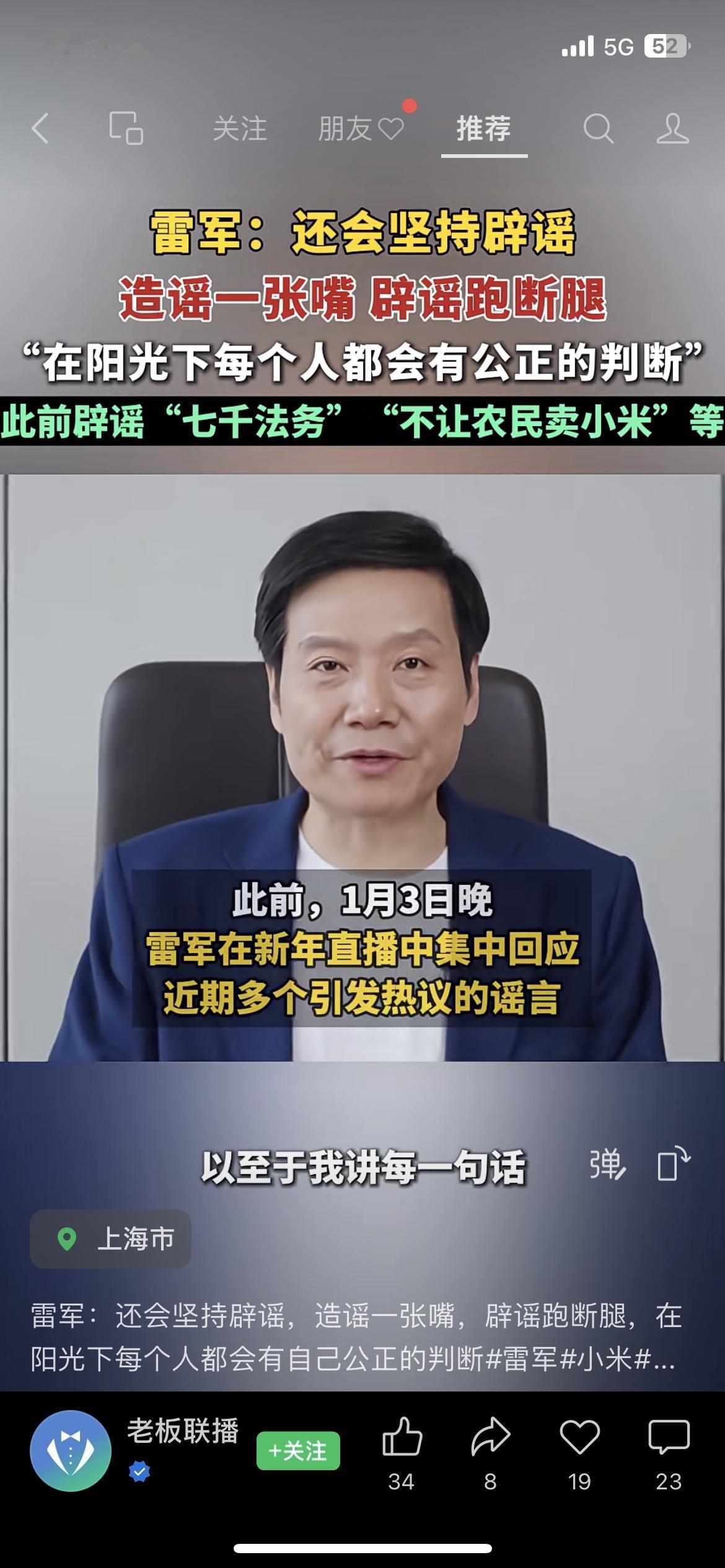 雷军吐槽造谣跑断腿！这事戳中多少企业的痛处
雷军在新年直播里怒怼“七千法务”“不