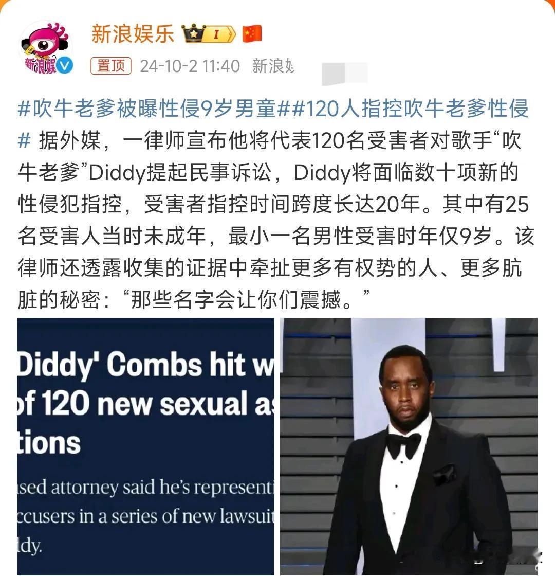 实在是太令人发指，太不可思议了，著名的吹牛老爹被爆丑，吹牛老爹被曝性侵9岁男童，