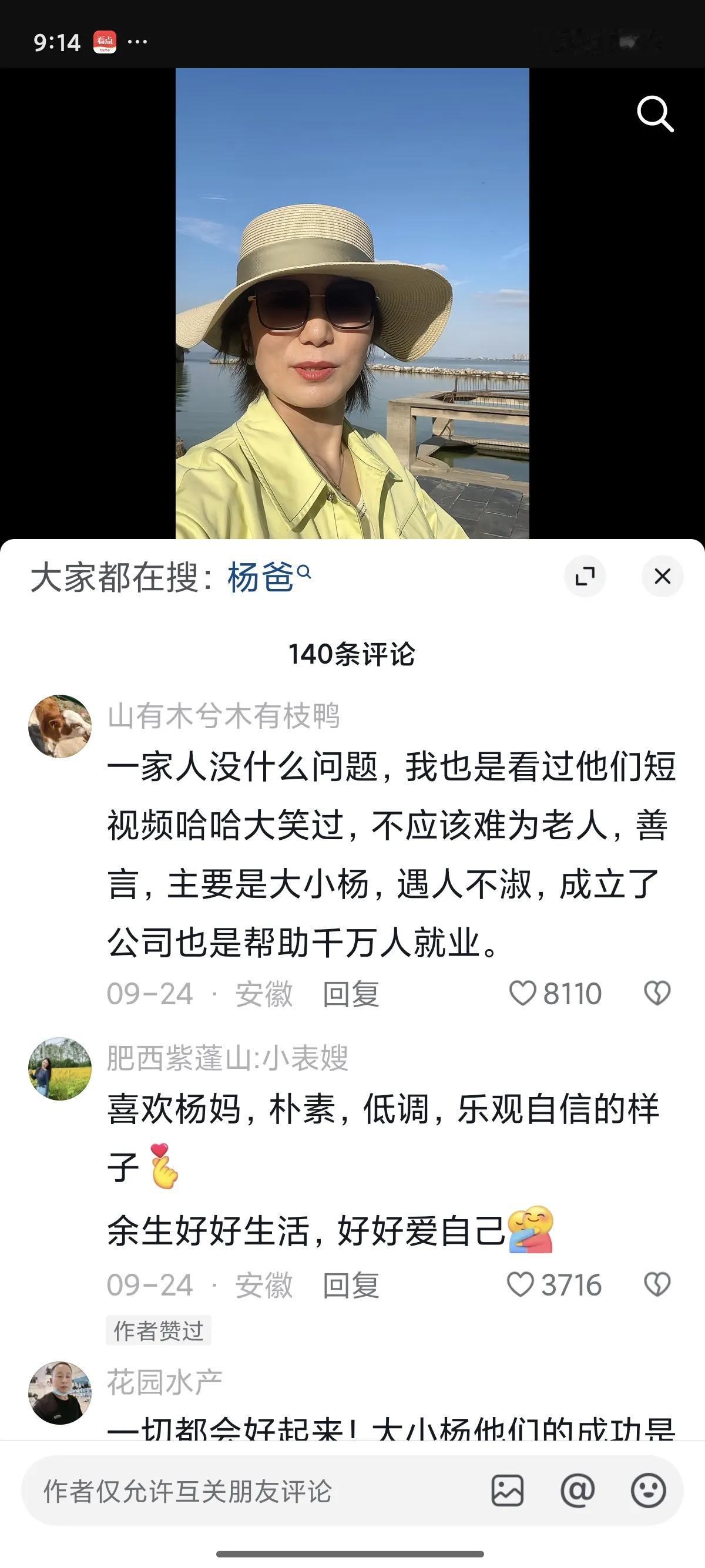 小杨哥母亲“杨妈”发视频应该去旅游了。下面评论前半部分挺中肯，最后一句“帮助千万