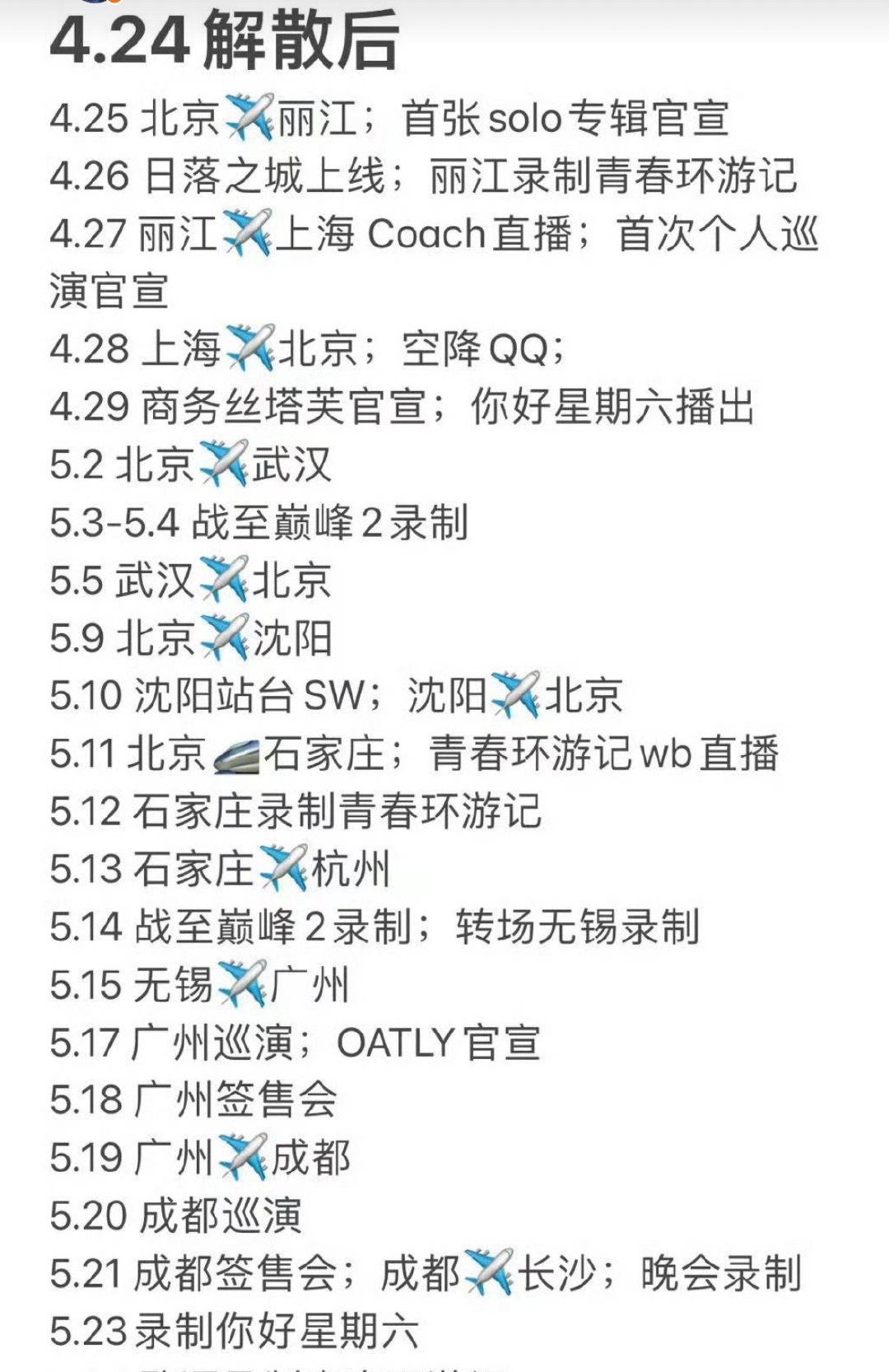 周柯宇拼命三郎2023年底念无双杀青，就在接触狙击蝴蝶了，同时还面试了红房子。2