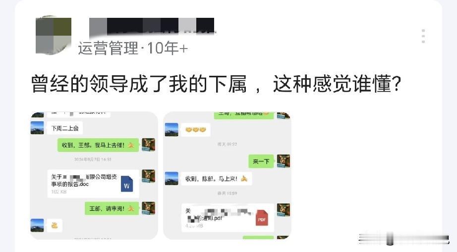 曾经的下属，翻身成为上级，要不是今天看到这样的对话，真的不敢相信，真的有这样的事