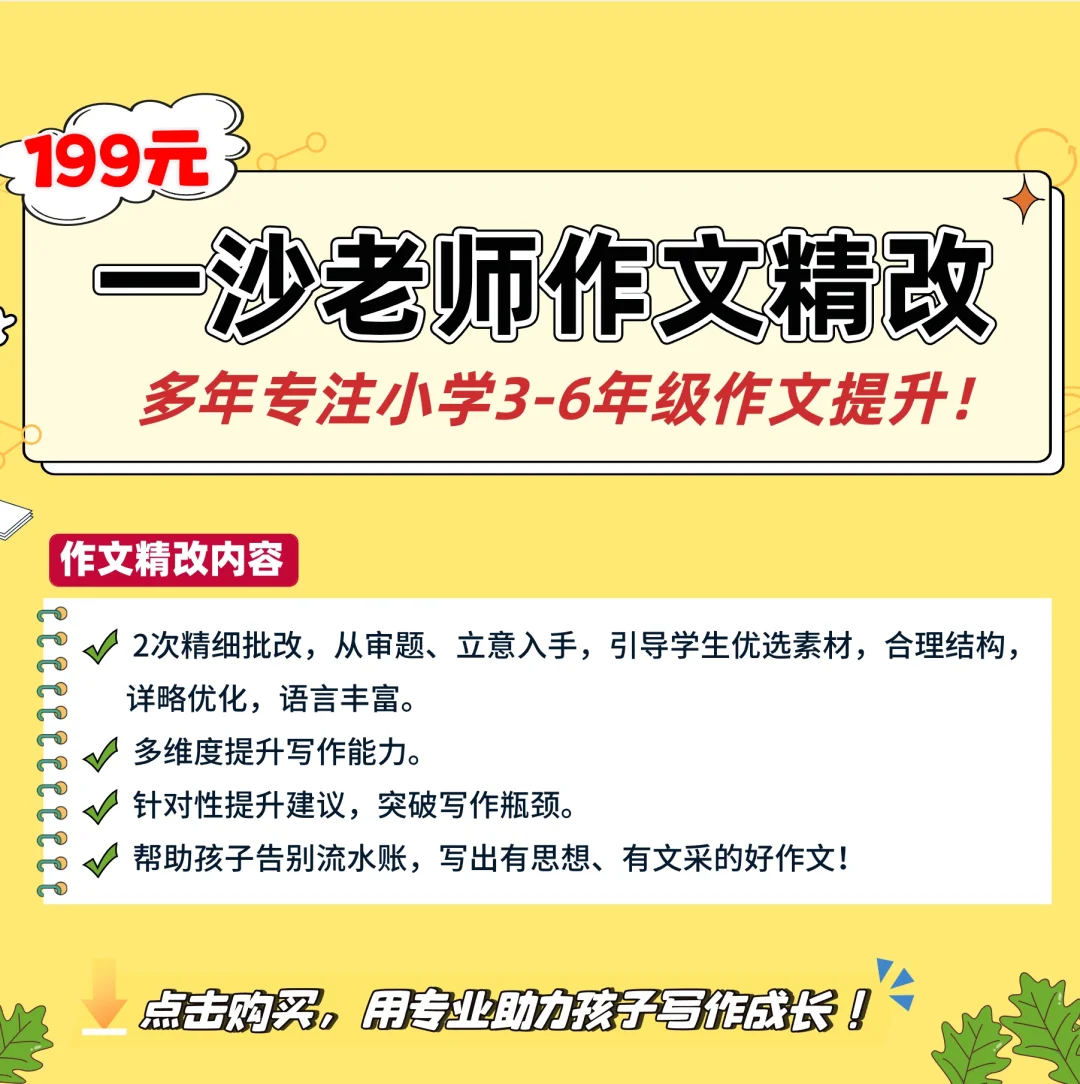 作文精细批改上架啦！