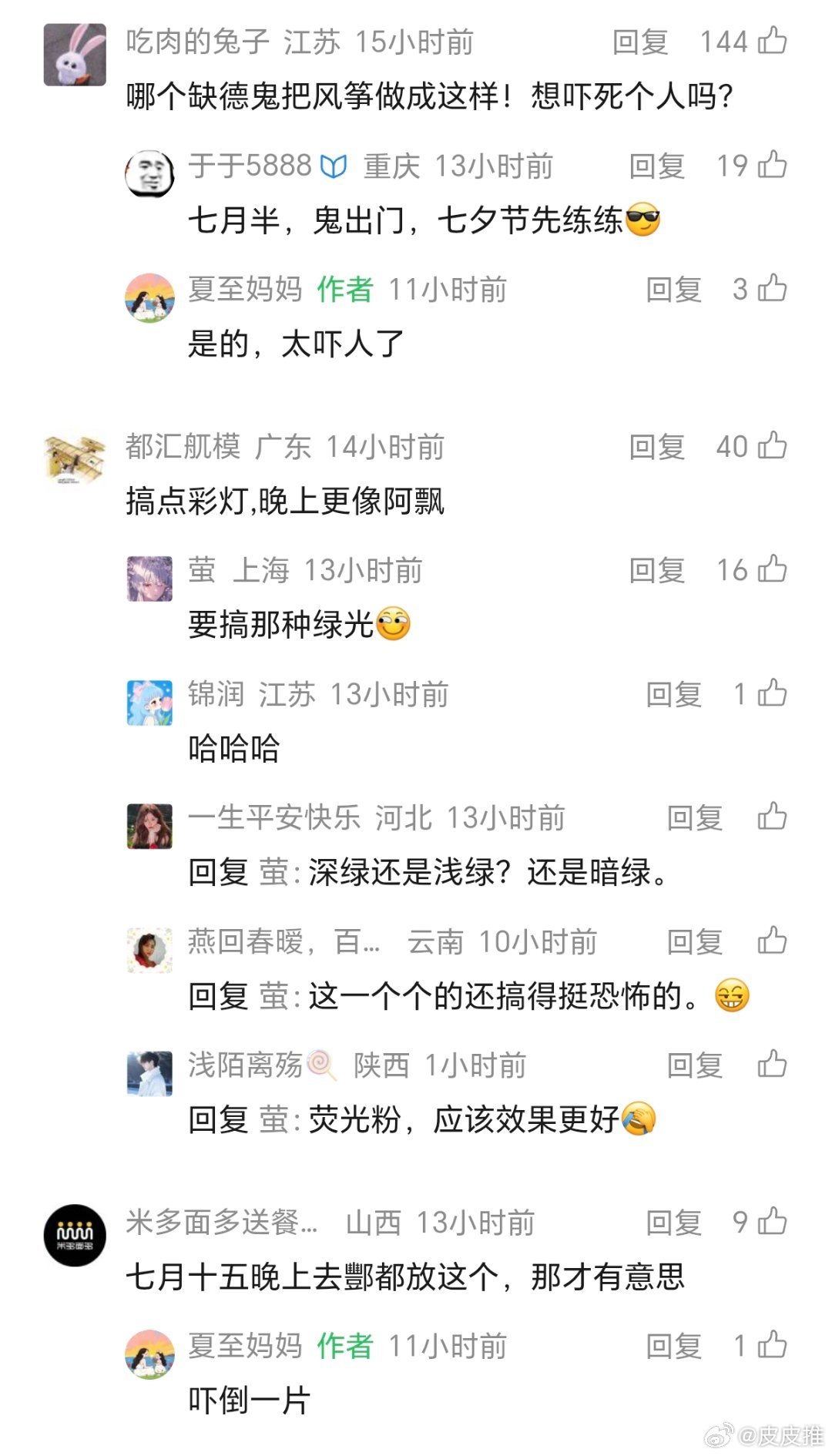 哪个缺德鬼把风筝做成这样！想吓死个人吗？ 