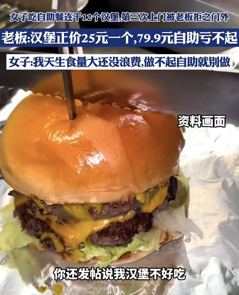 杭州一位女博主团购了79.9元的自助汉堡套餐，可是第3次上门的时候就被老板拒之门