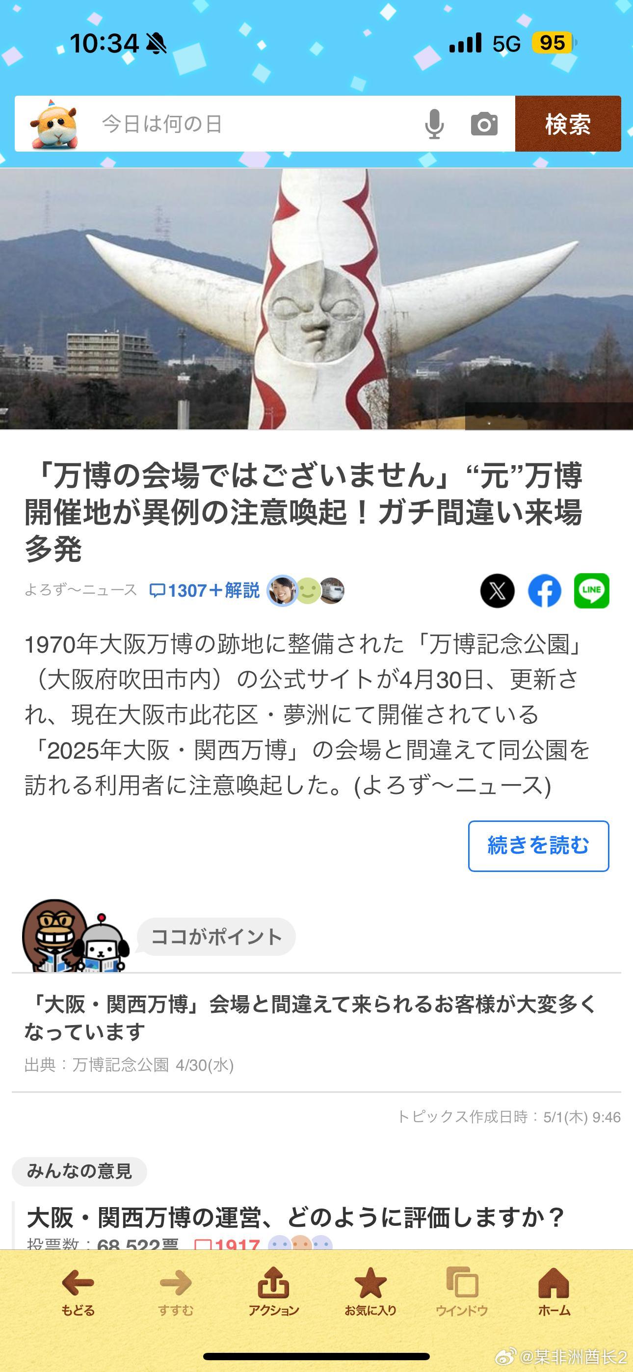 海外新鲜事大阪世博会 因为搞错会场跑去1970年大阪世博会遗址公园的游客太多了，
