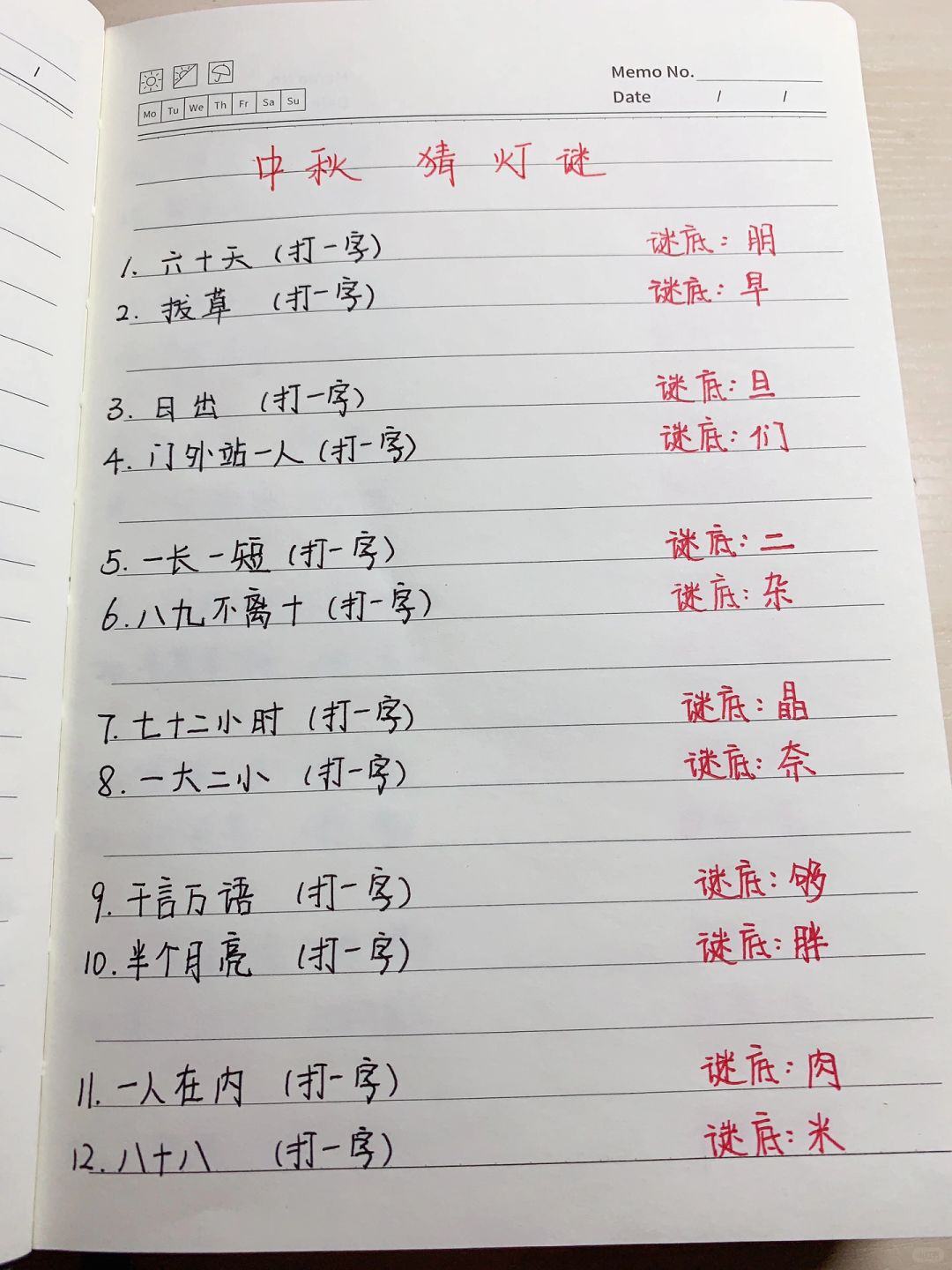 🏮中秋节必备的亲子游戏——猜灯谜