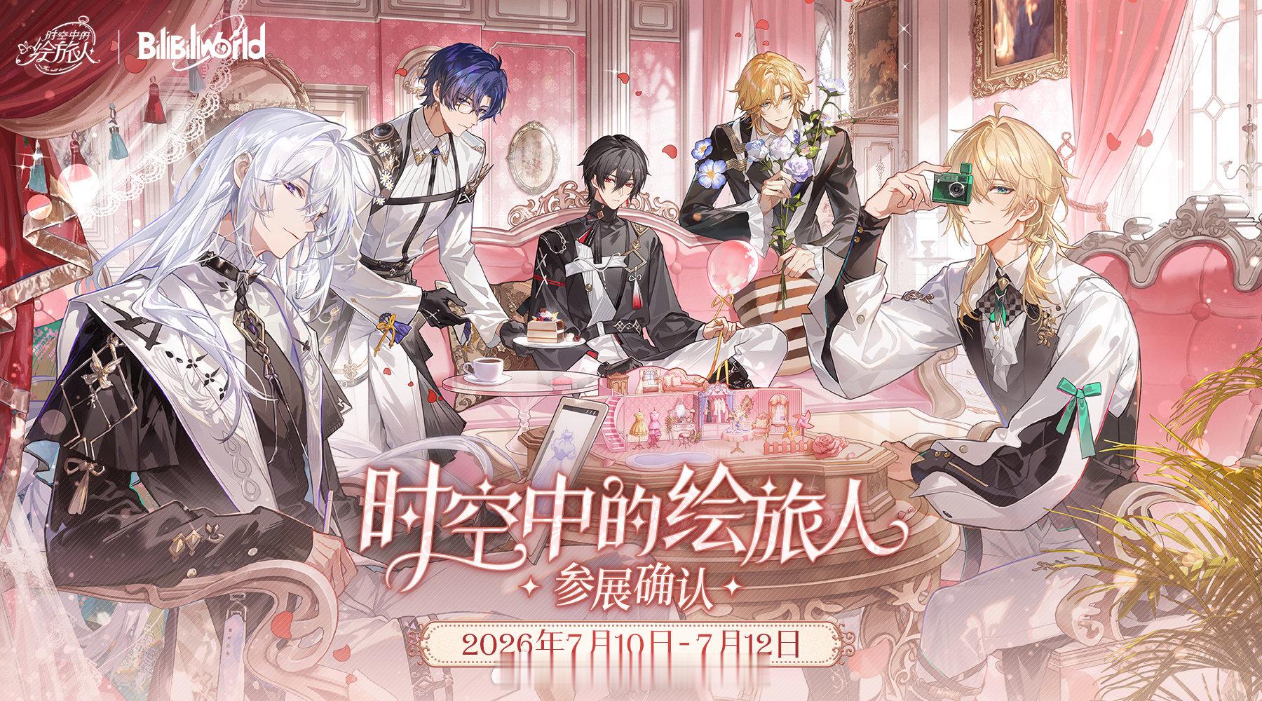 时空中的绘旅人【2026 Bilibili World·参展确认】和夏天一起到来
