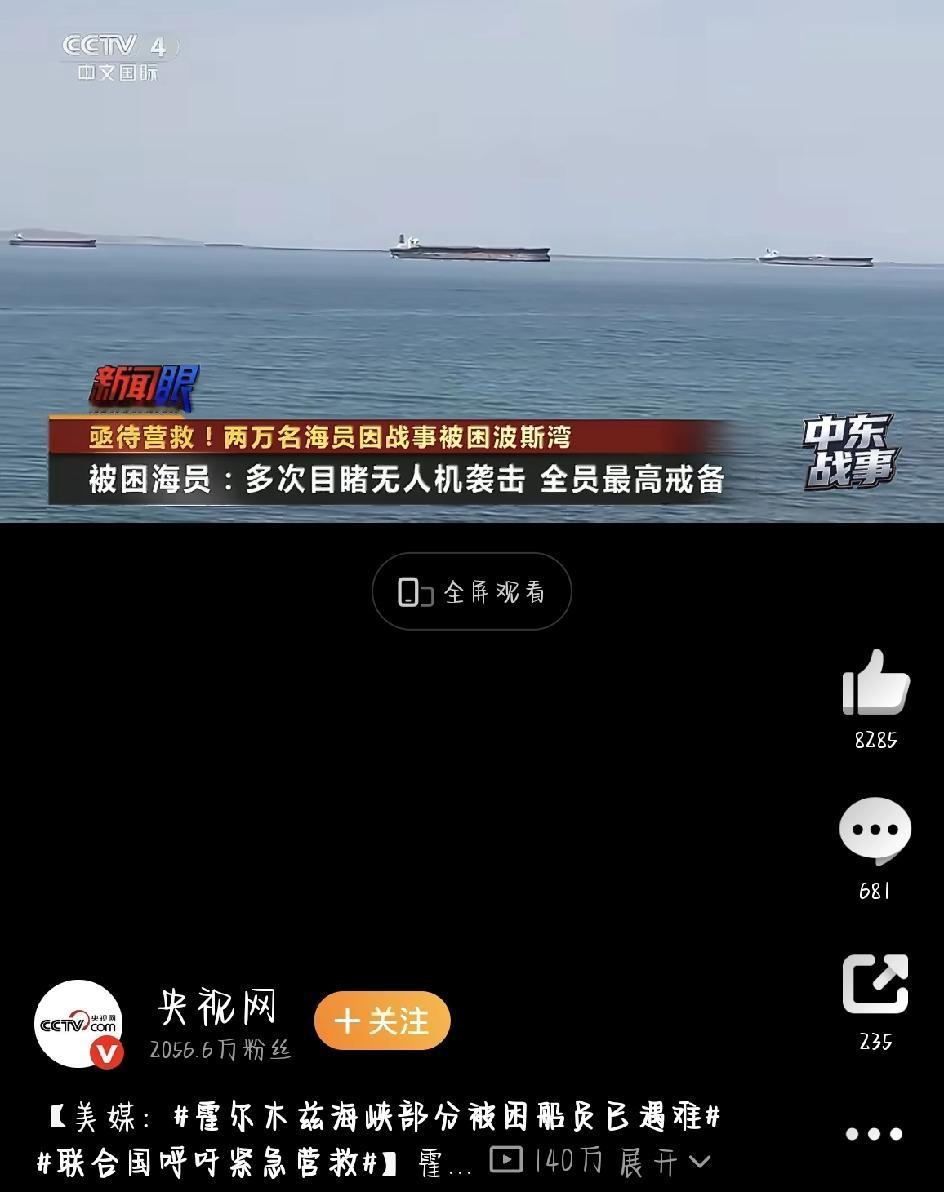 最近，中东的霍尔木兹海峡真成了“死亡航道”。因为美以伊冲突不断，这条全球最重要的