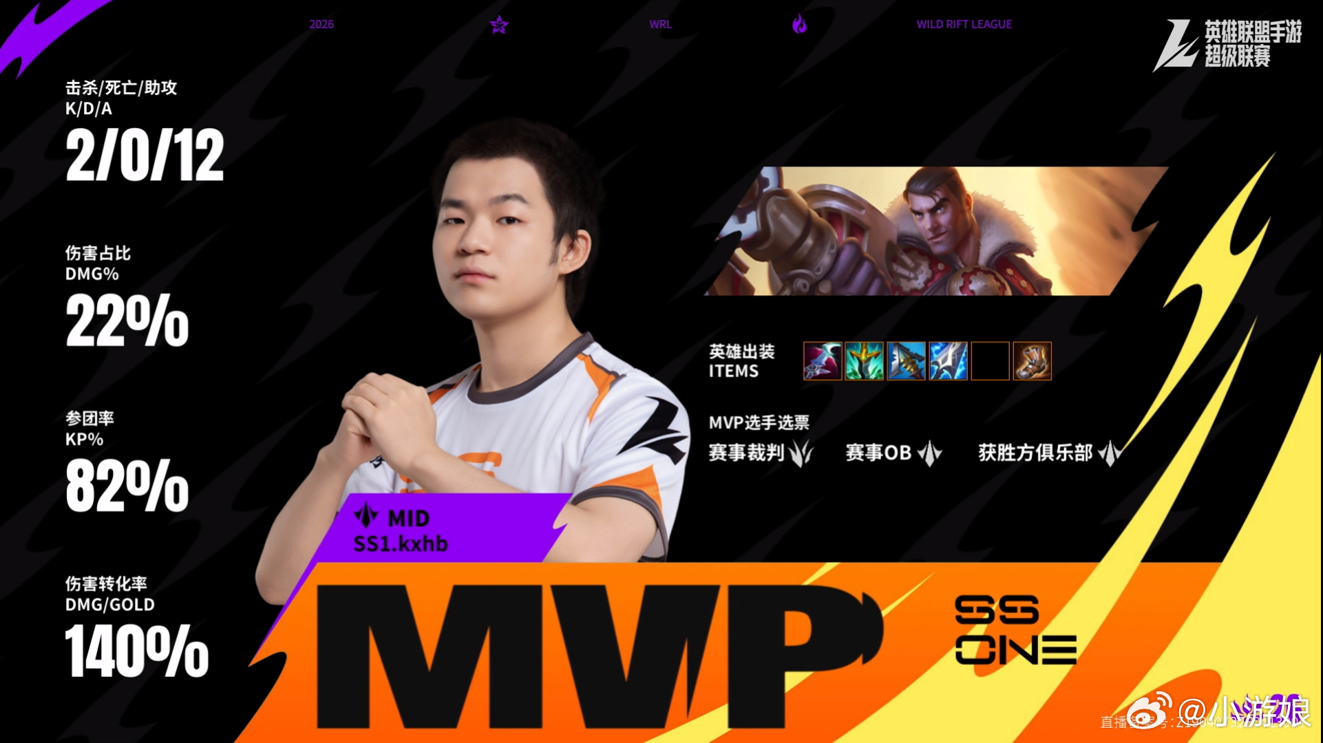 2026WRL夏季赛 第一局：SS1 1-0 WBG本局MVP：SS1.kxhb
