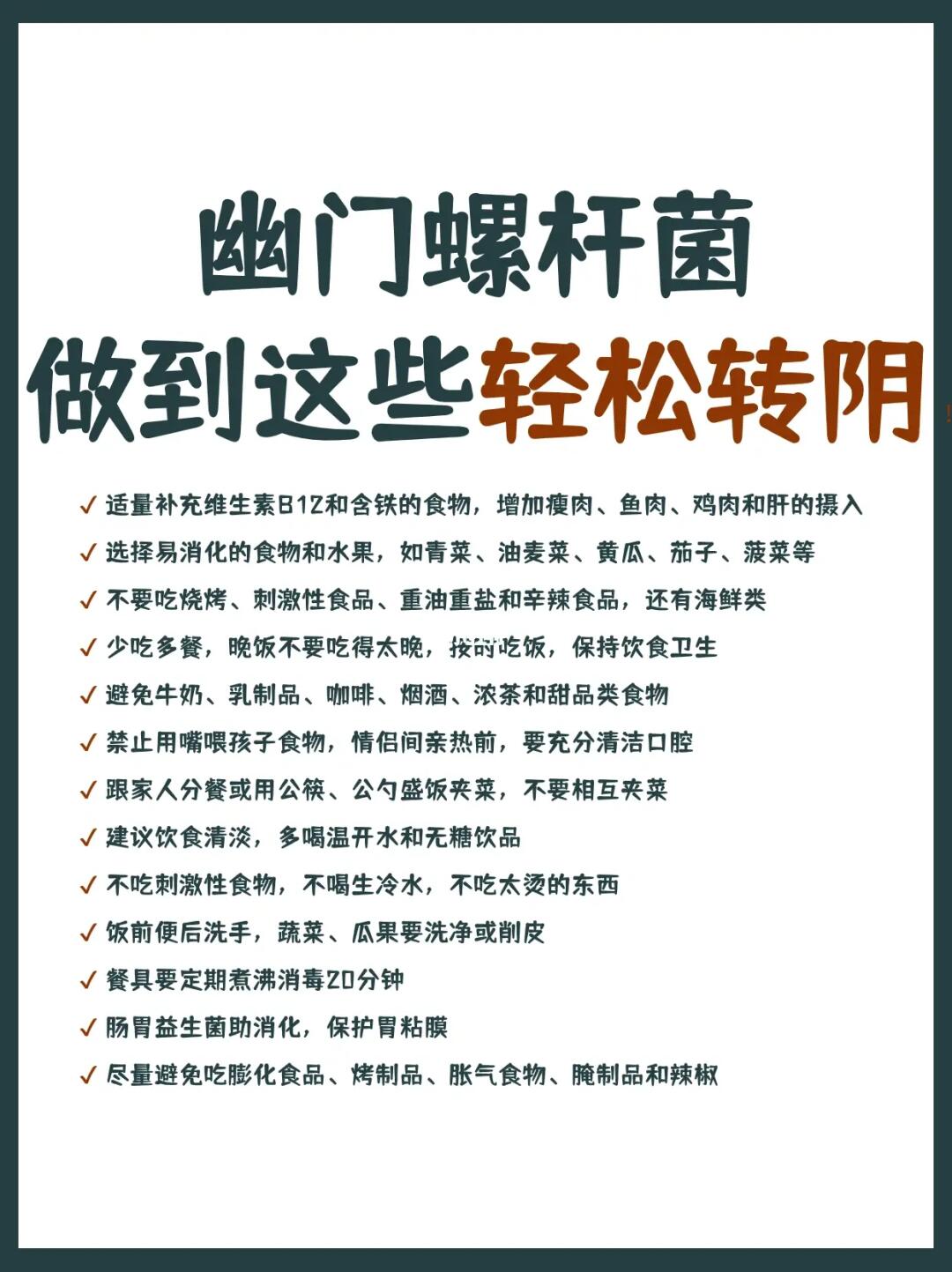 幽门螺杆菌做到这些轻松转阴