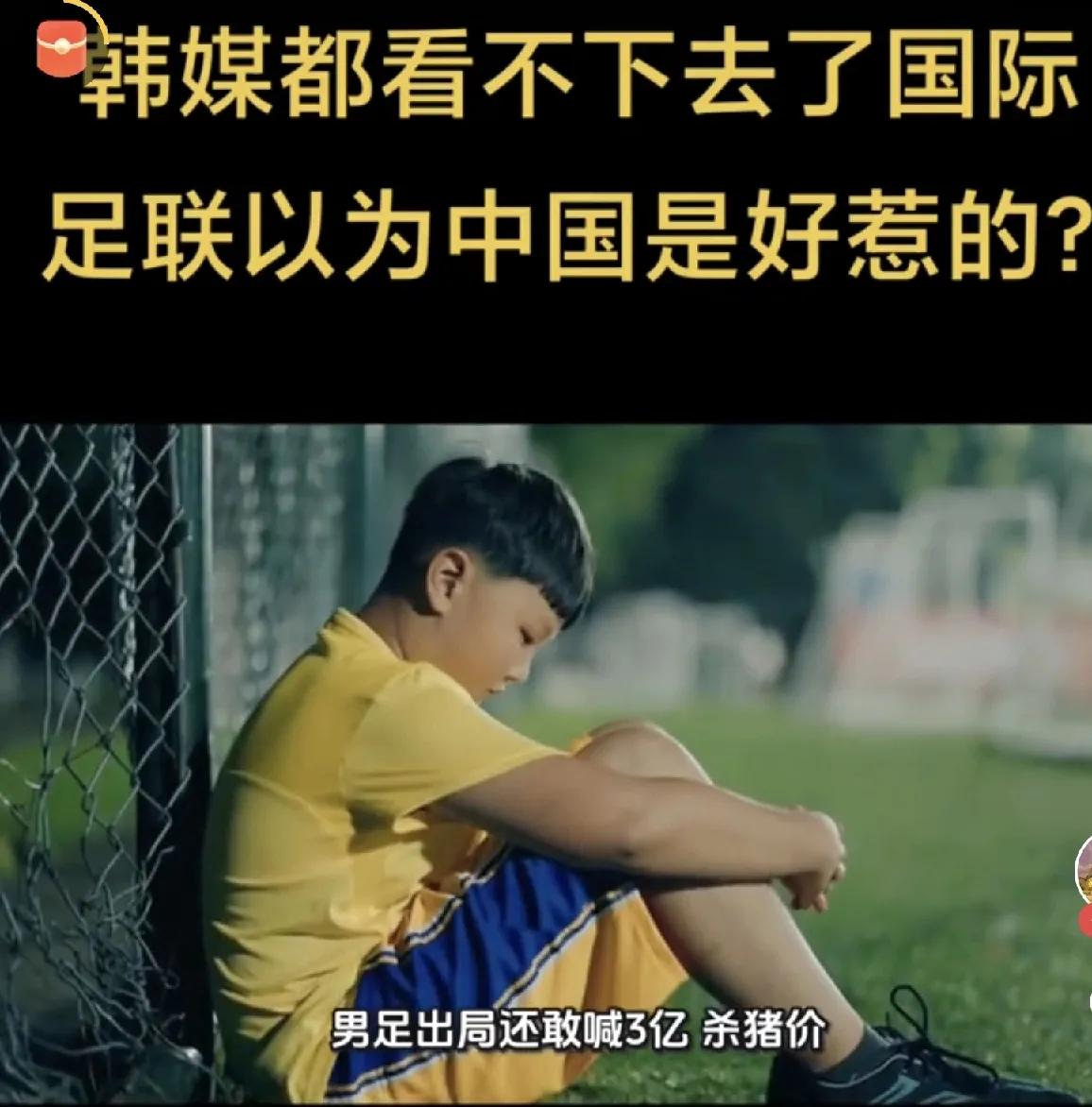 失去中国观众，直接受影响的是掌控世界杯的国际足联

足球，被媒体称之为世界第一运