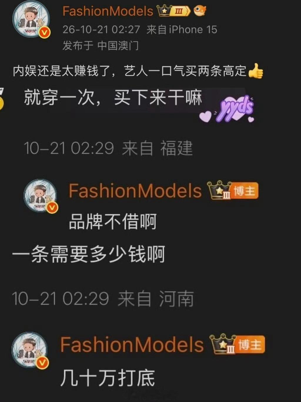 时尚博主爆料有艺人因为品牌方不肯借所以自费购入两条高定，这是在说谁呢？ ​​​