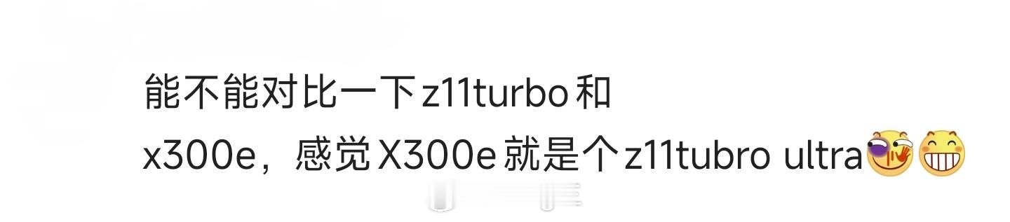 👉iQOO Z11 Turbo🆚vivo X300 E｜同芯骁龙8 Gen5