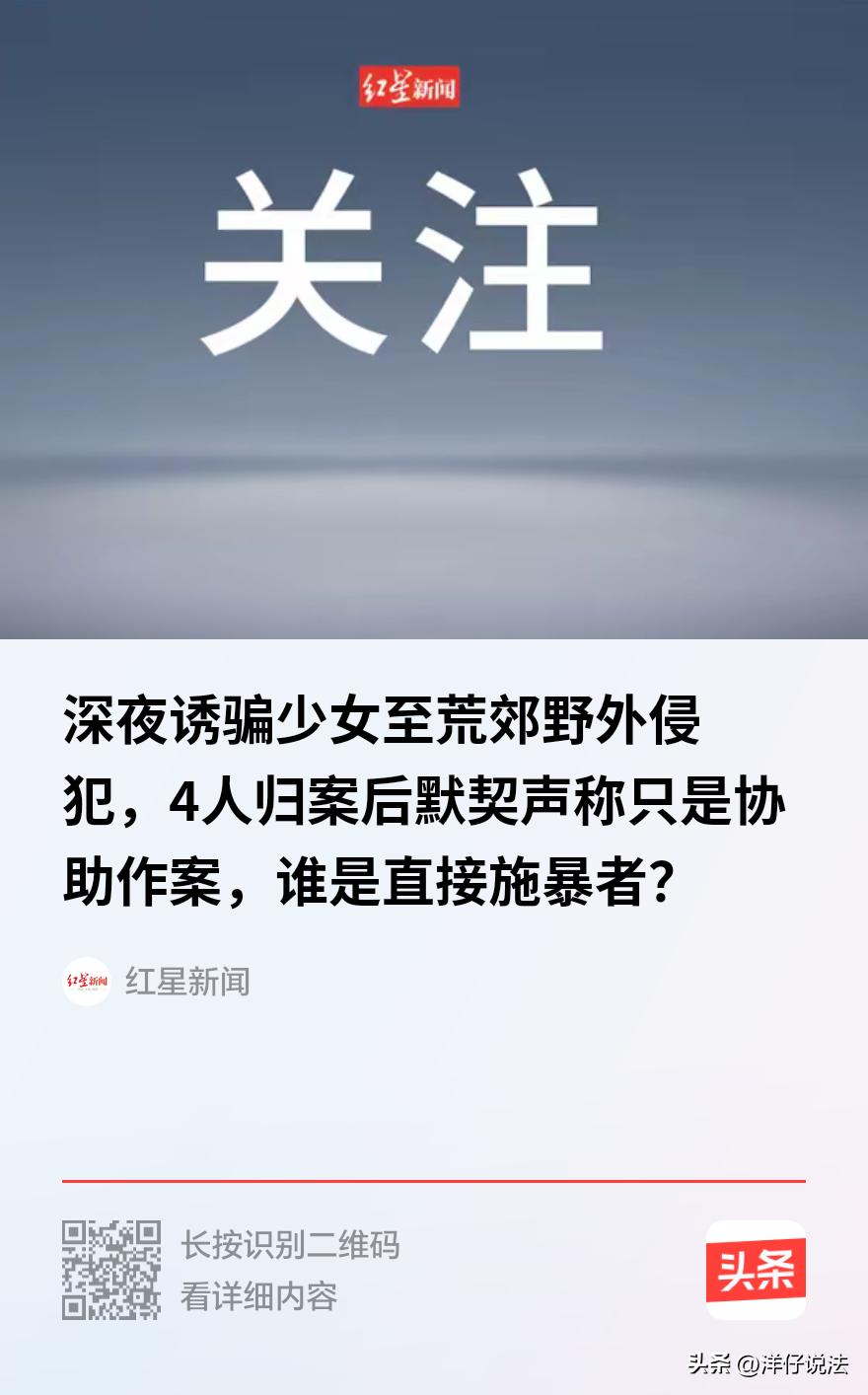 “法网恢恢！”广东茂名，一17岁女孩被四个相识的年轻男子骗到一处偏僻山头，刚站稳