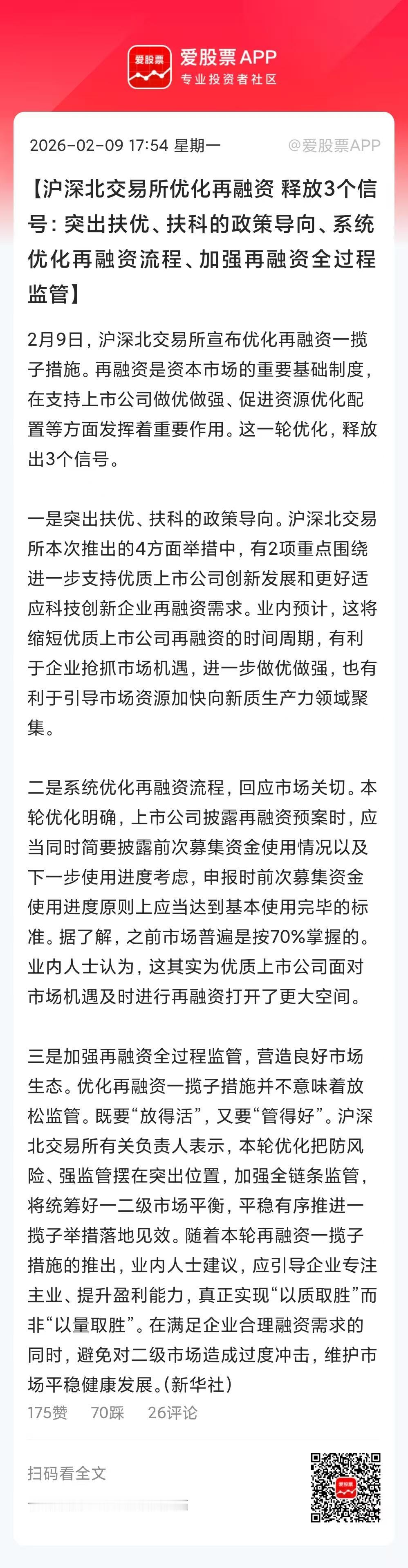 盘后三大交易所放大招，出台优化再融资一揽子措施！刀锋看了下，主要是几大变化：
1