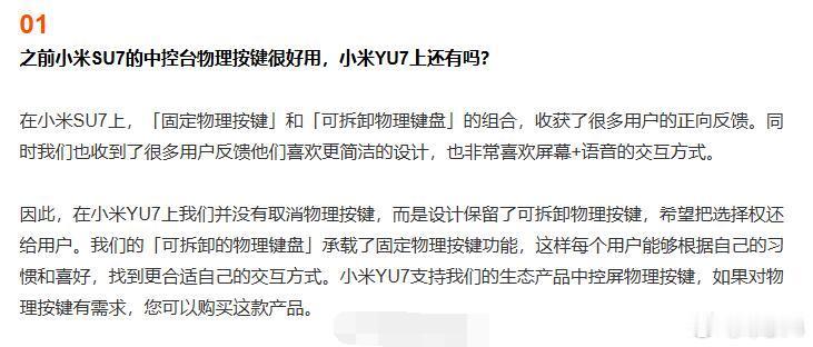 这就挺好的！SU7上的可拆卸按键就非常好用，延续下来也是一种“传承”了。话说，现
