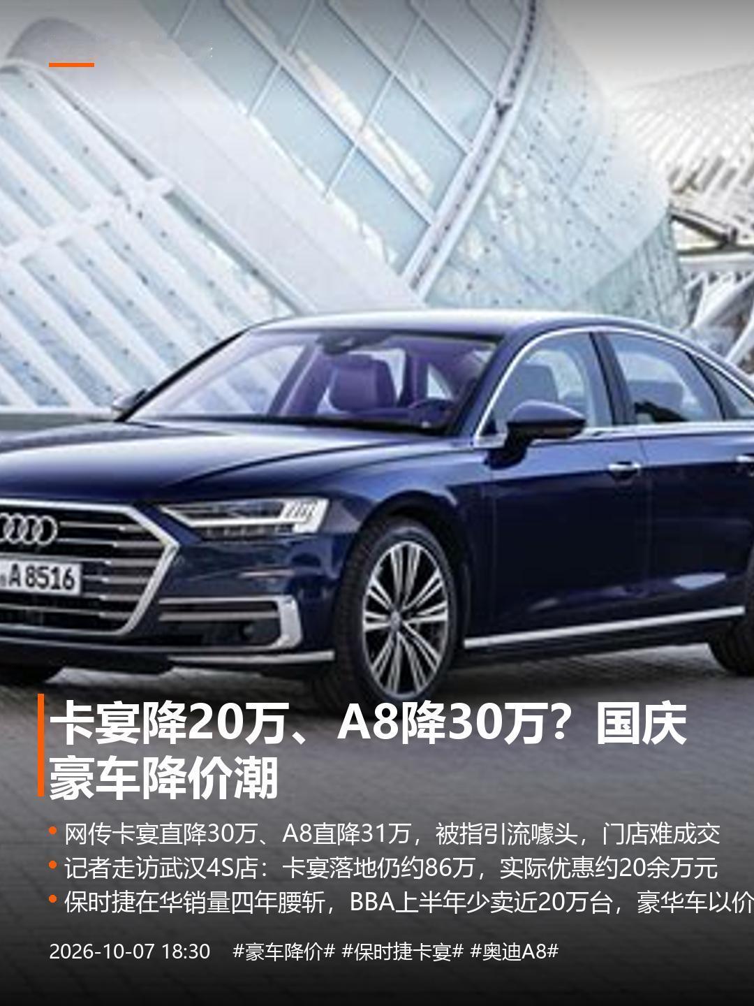 卡宴降20万、A8降30万？国庆豪车降价潮，网上报价多是引流噱头

早上刷到热搜