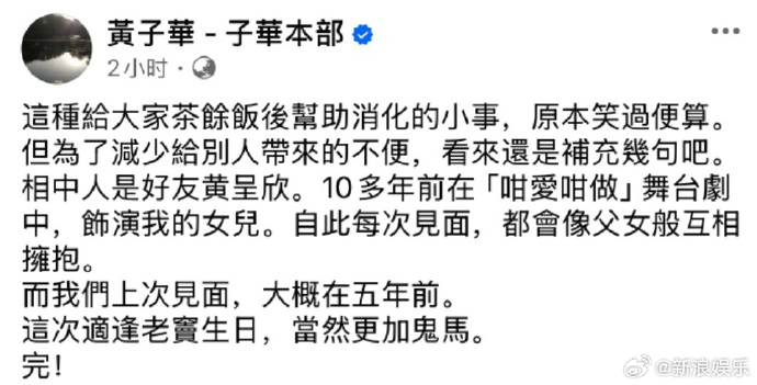 黄子华否认新恋情黄子华回应与年轻女子背后抱  9月3日，黄子华发文回应与年轻女子