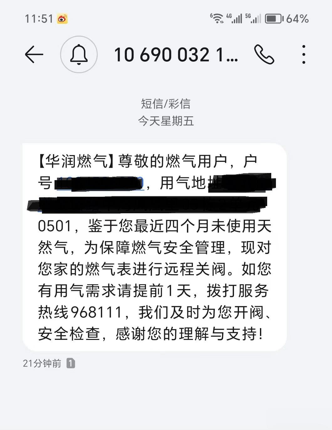 刚接到燃气公司短信，说我家最近没用天然气，直接远程关闭了燃气表的阀门，要想使用需