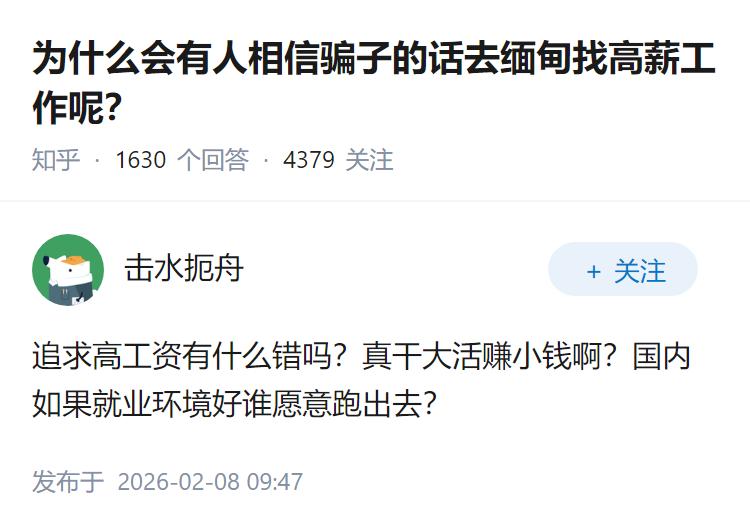 为什么会有人相信骗子的话去缅甸找高薪工作呢？