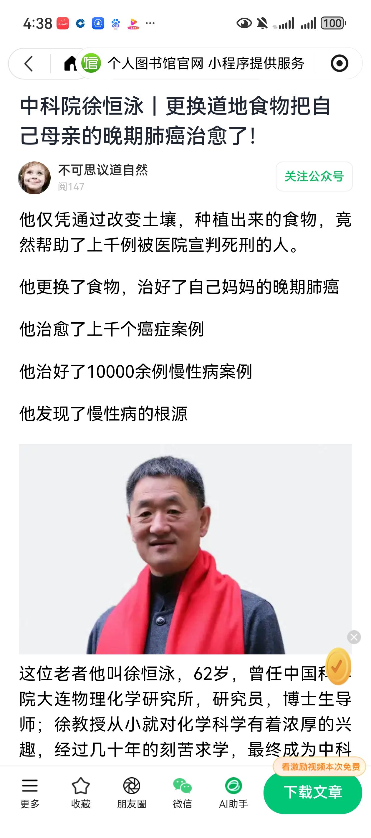 这是一个重大的发现，并非医科身份的中国科学院大连化学物理研究所徐恒泳研究员，用真
