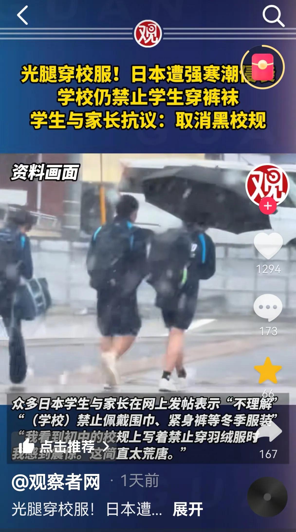 不知道大家以前读过关于日本中小学生大冬天打光腿的文章没，我是读过的，而且印象很深