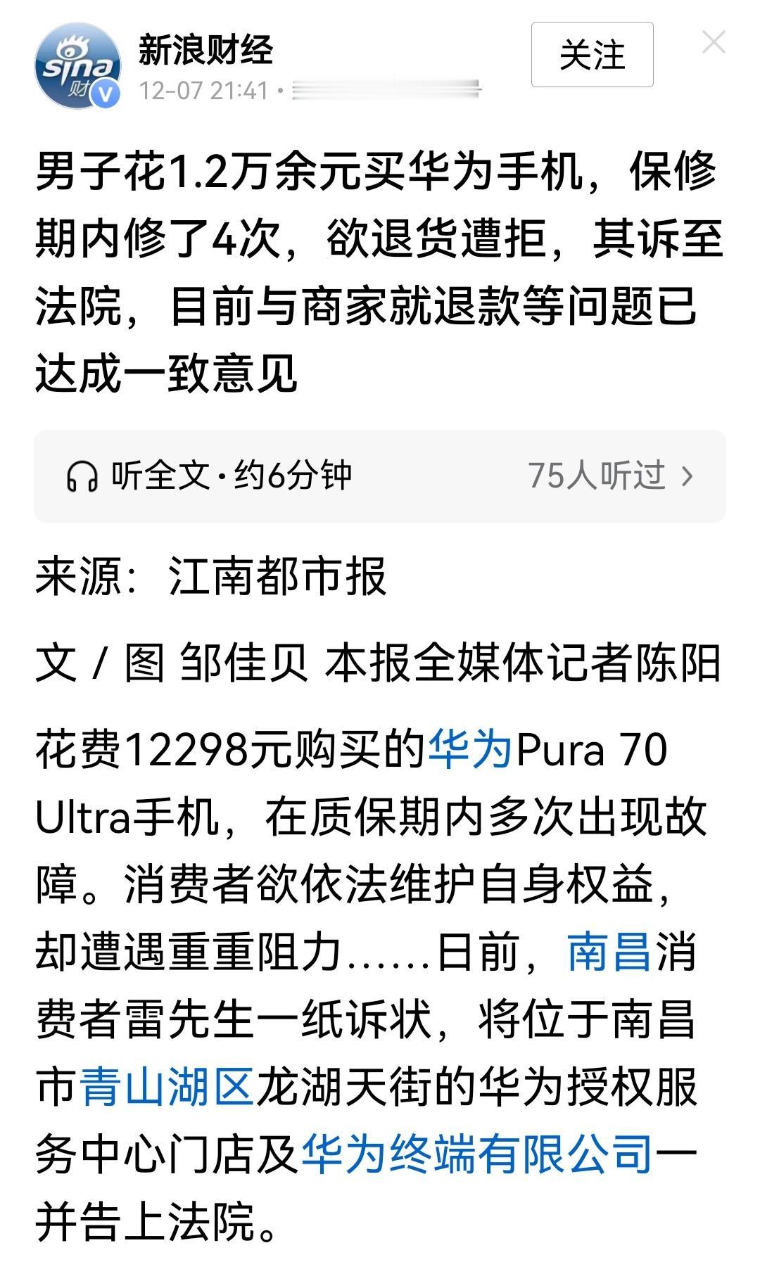 12298的华为pura70U，应该是顶配然后还加了延保或者碎屏险之类的，华子的
