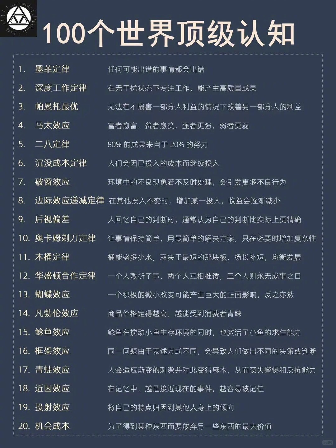 读懂20条，你就超过90%的人以前总觉得， 赚钱靠努力，成长靠坚持。后来发现，真
